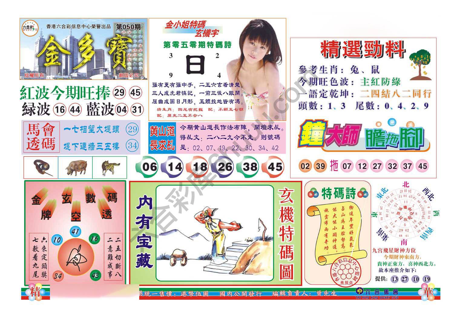金多宝