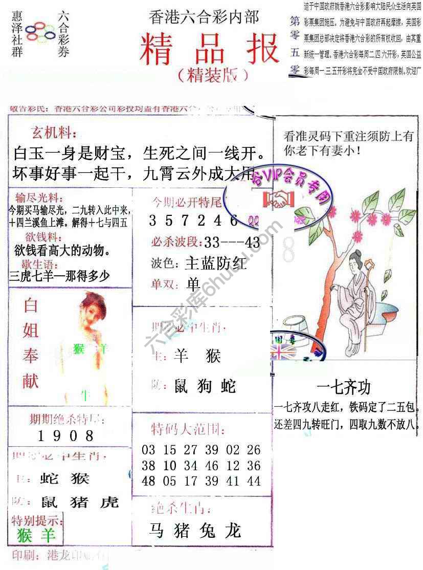 新精品报