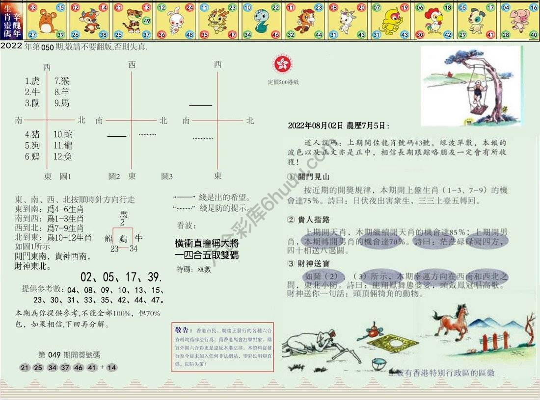 澳门足球报