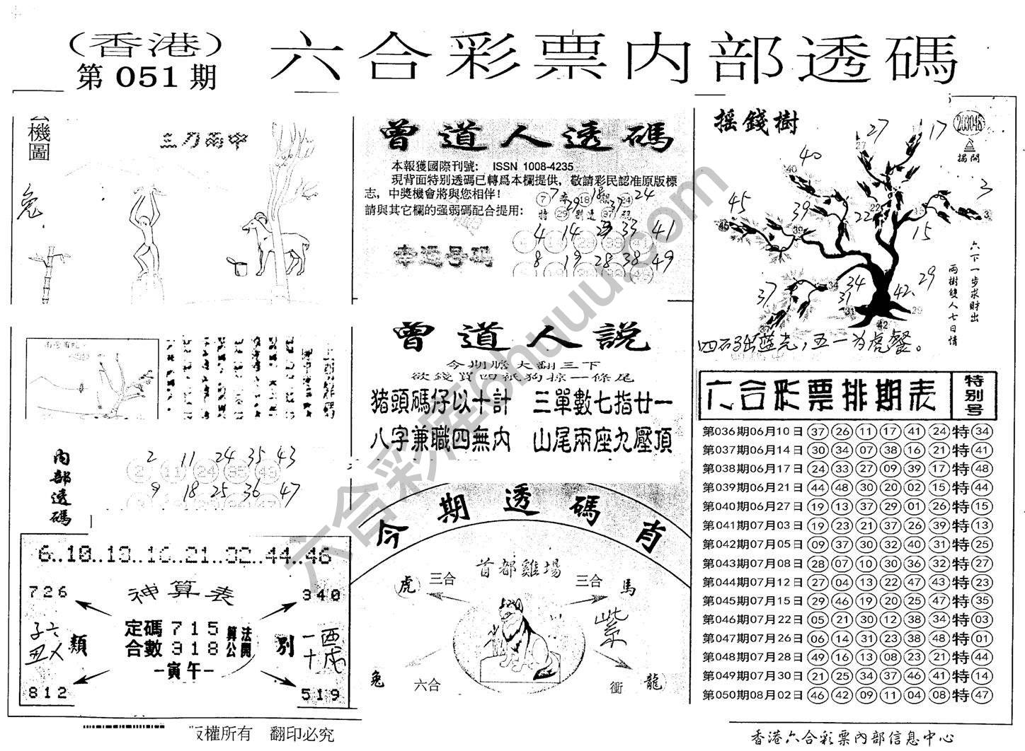 六合内部透码