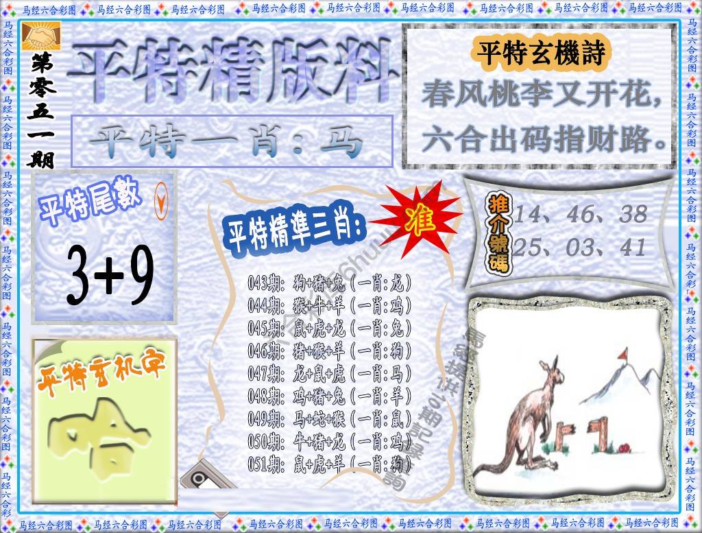 平特精版料