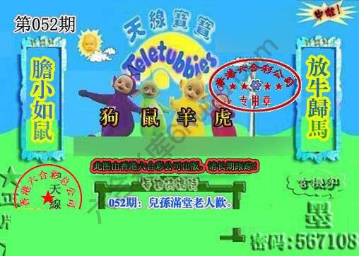 宝宝玄机报