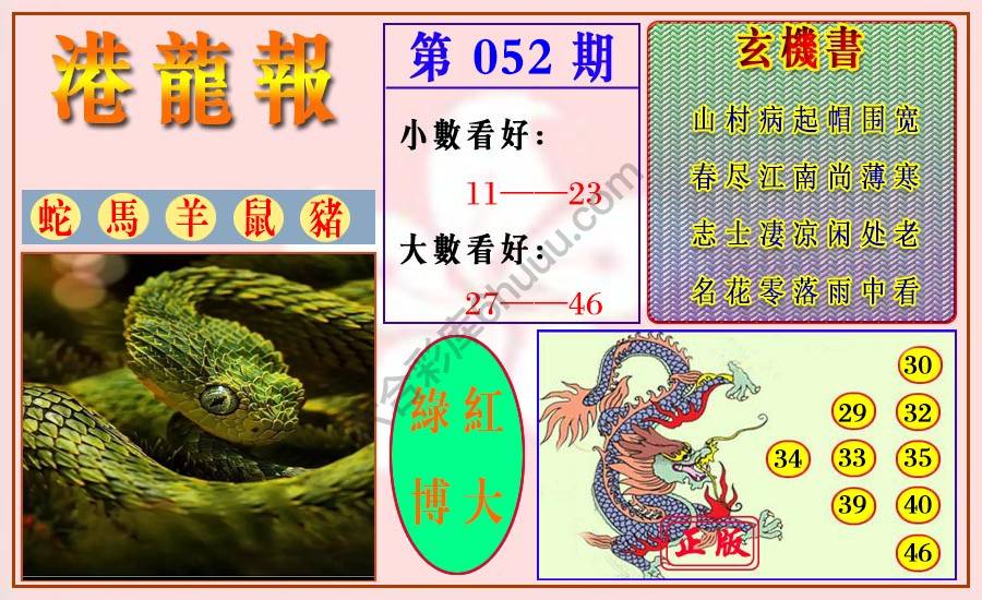 港龙报