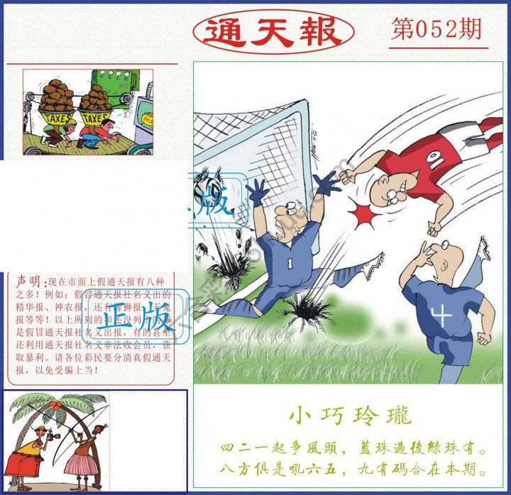 正版通天报