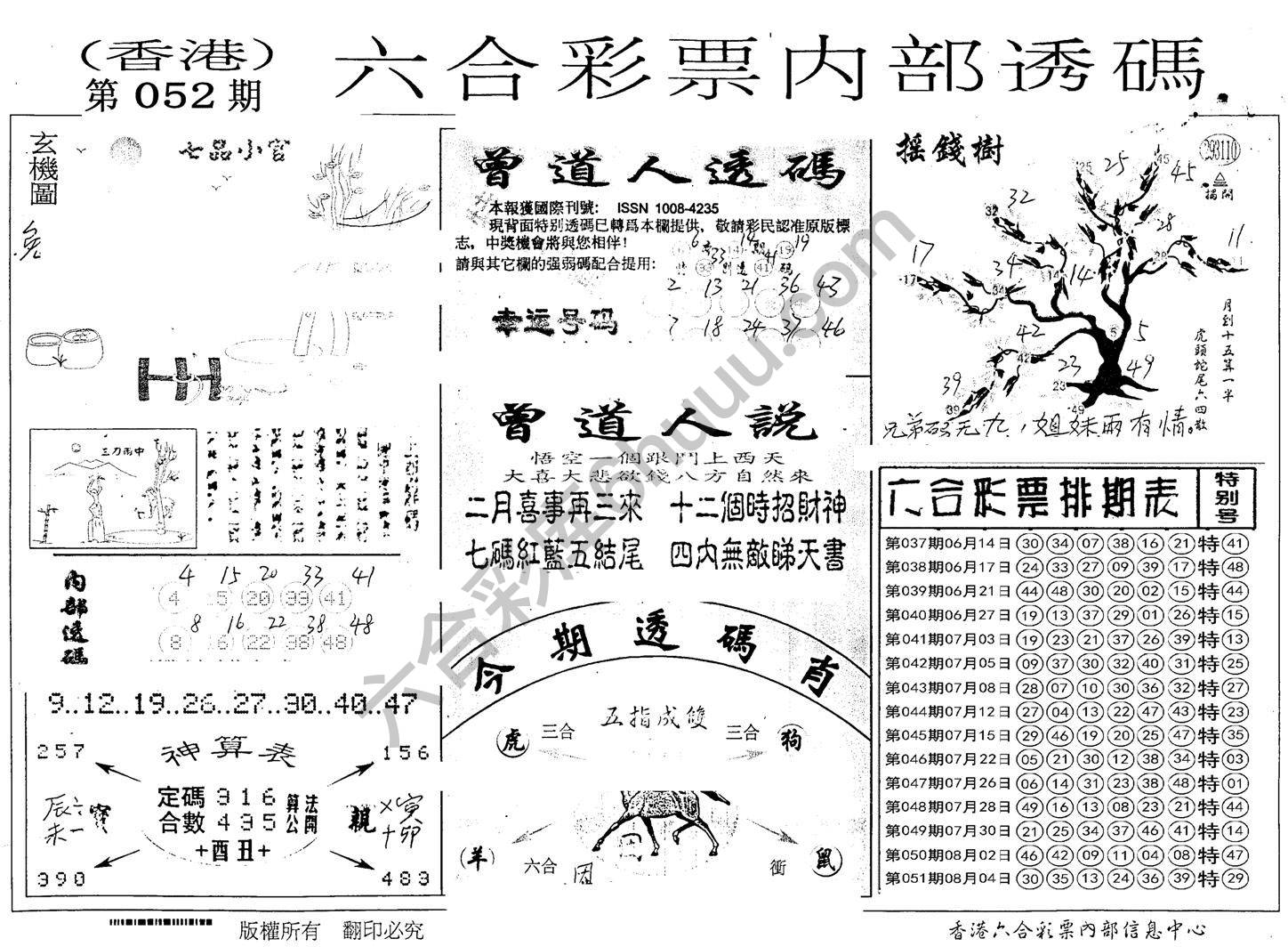 六合内部透码
