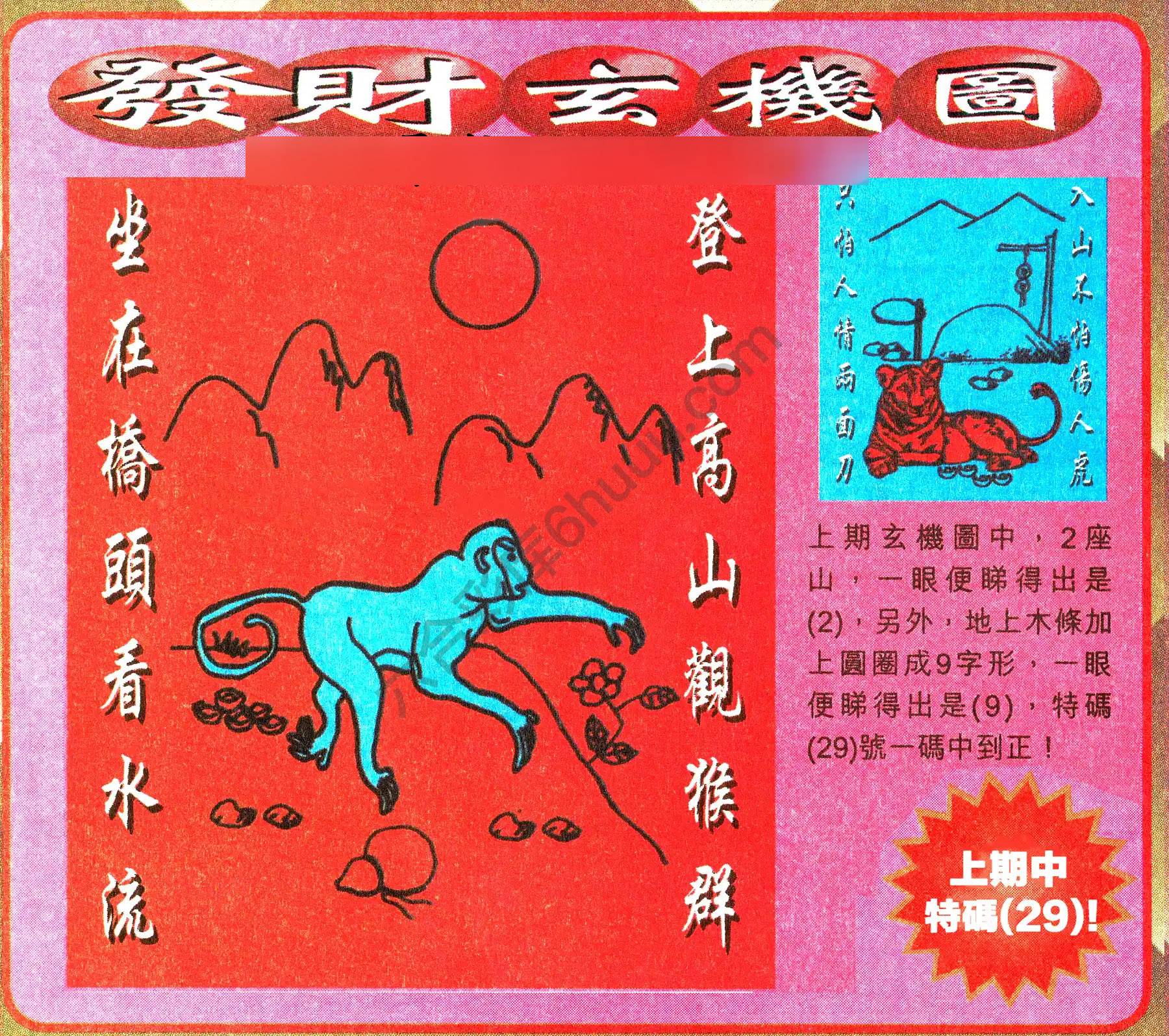 发财玄机图
