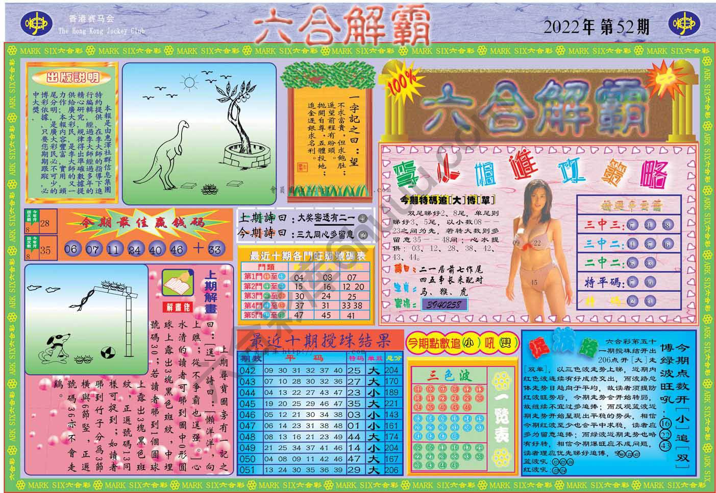 六合解霸