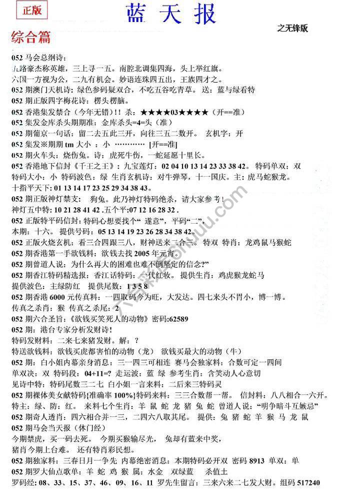 蓝天报无锋版