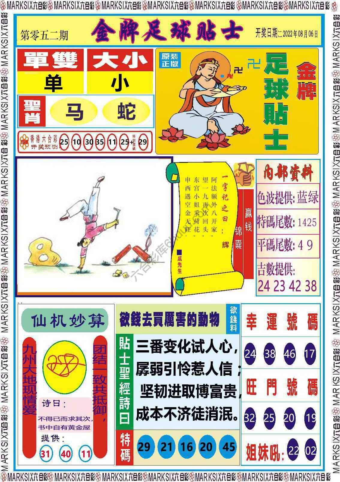 金牌足球贴士
