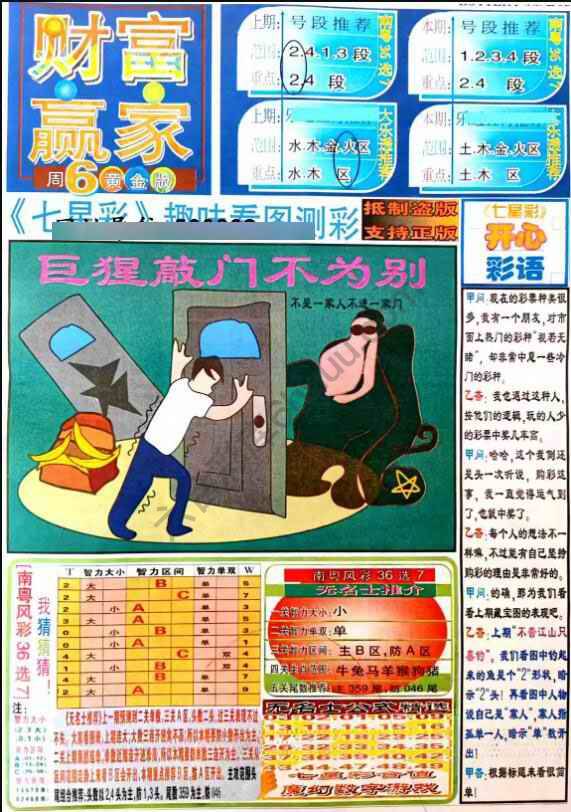 财富赢家