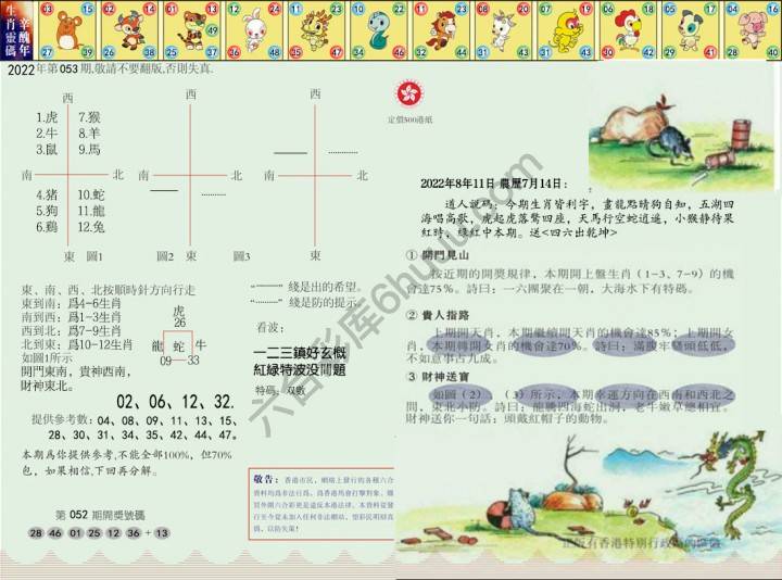 澳门足球报