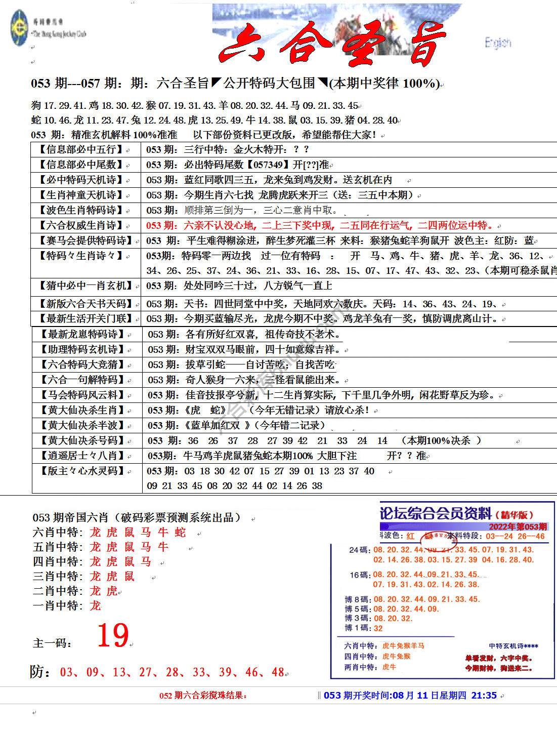 六合圣旨