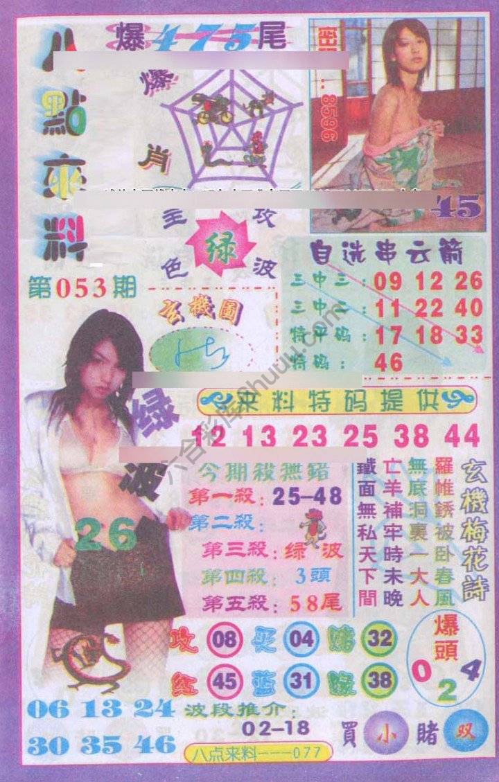 八点来料