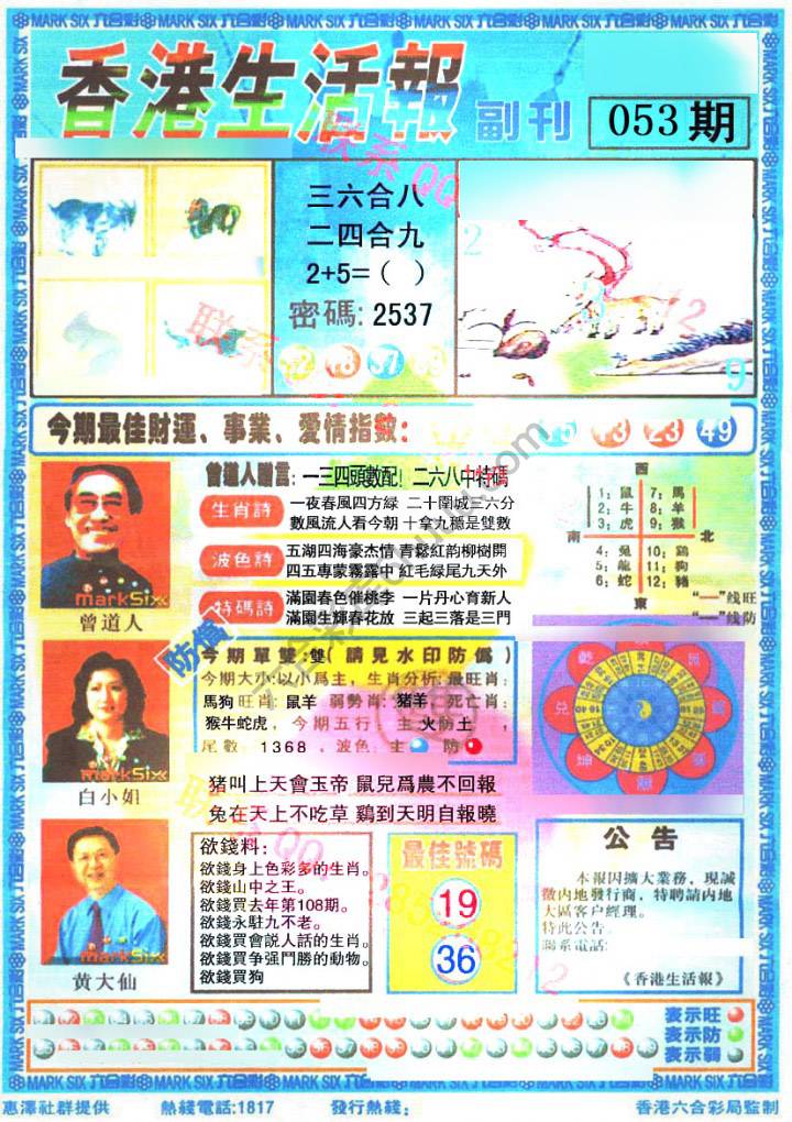 香港生活报