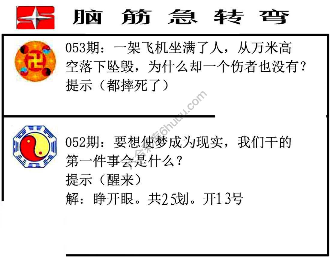 脑筋急转弯