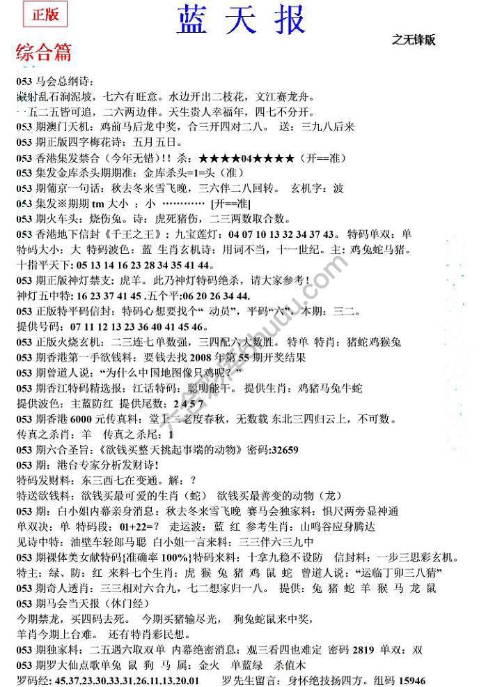 蓝天报无锋版