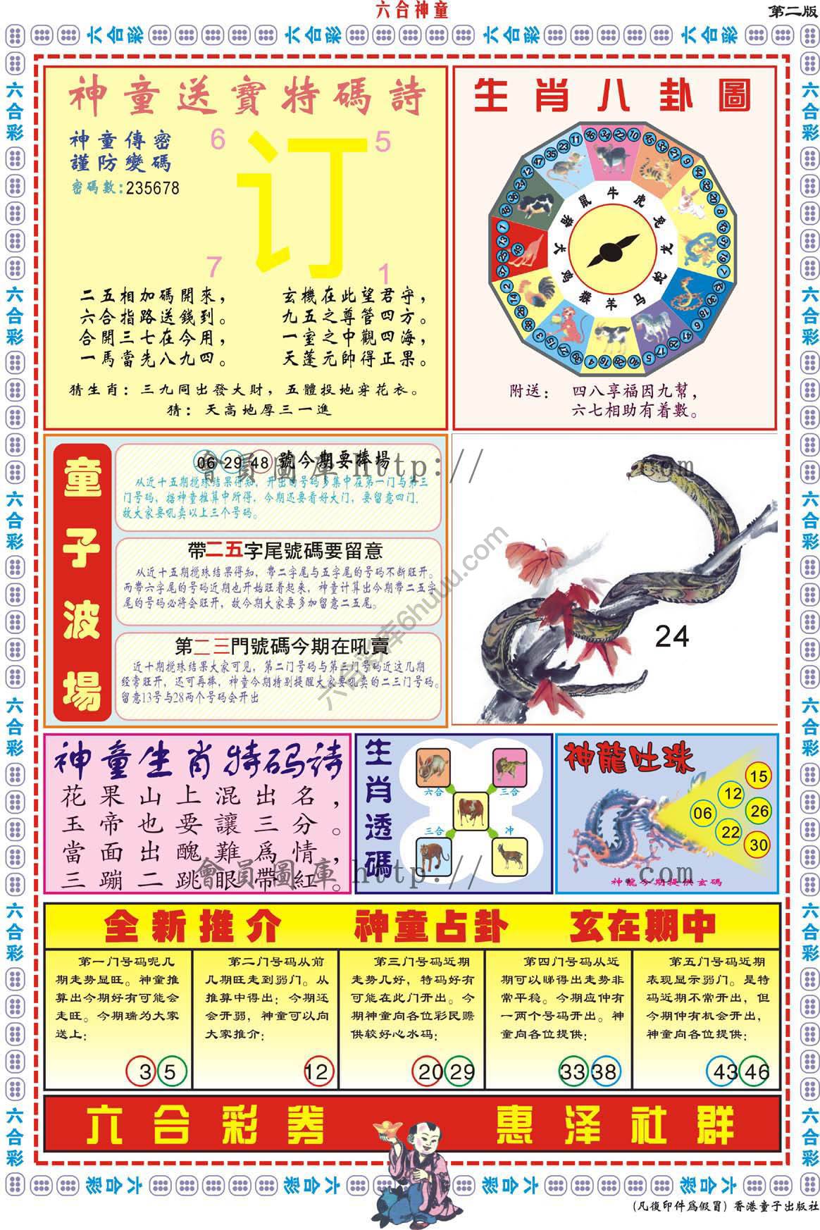 六合神童