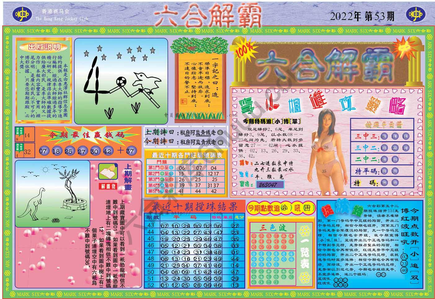 六合解霸