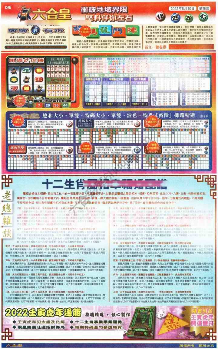 六合皇