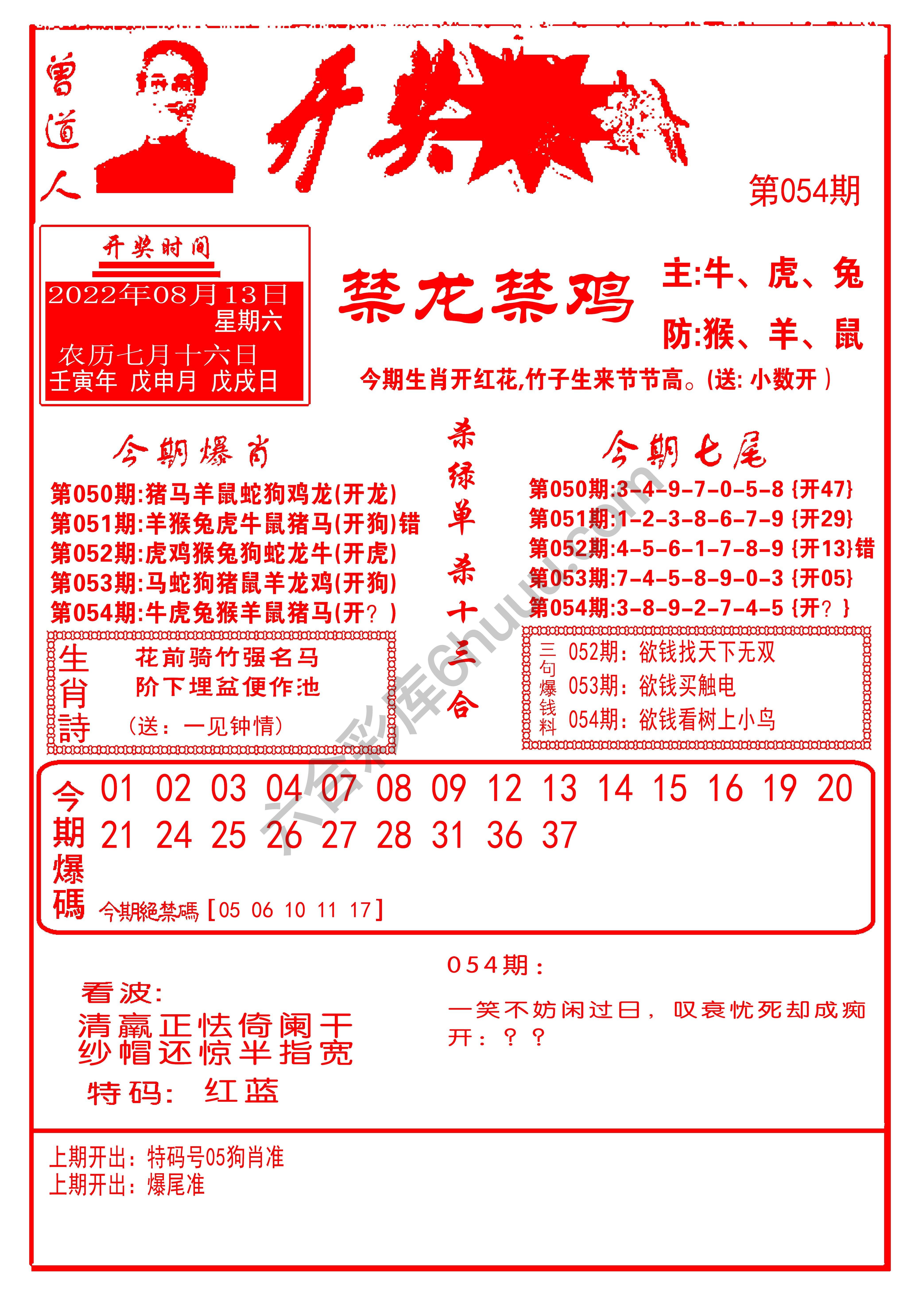 开奖爆料