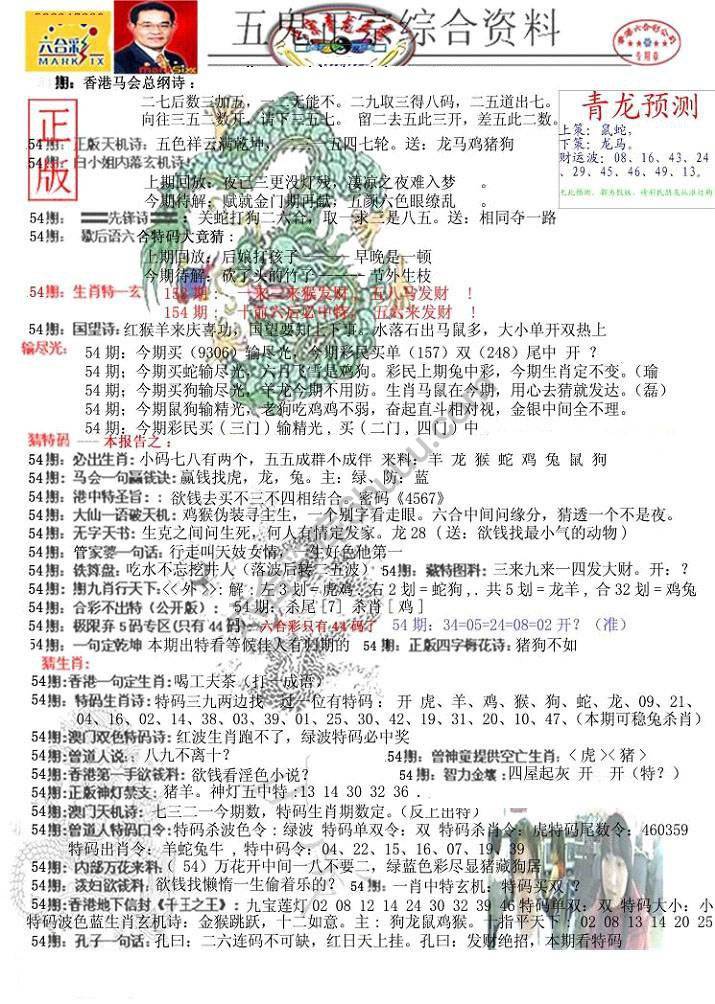 青龙五鬼报