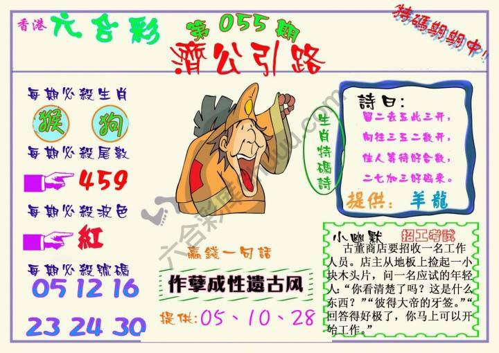 济公引路