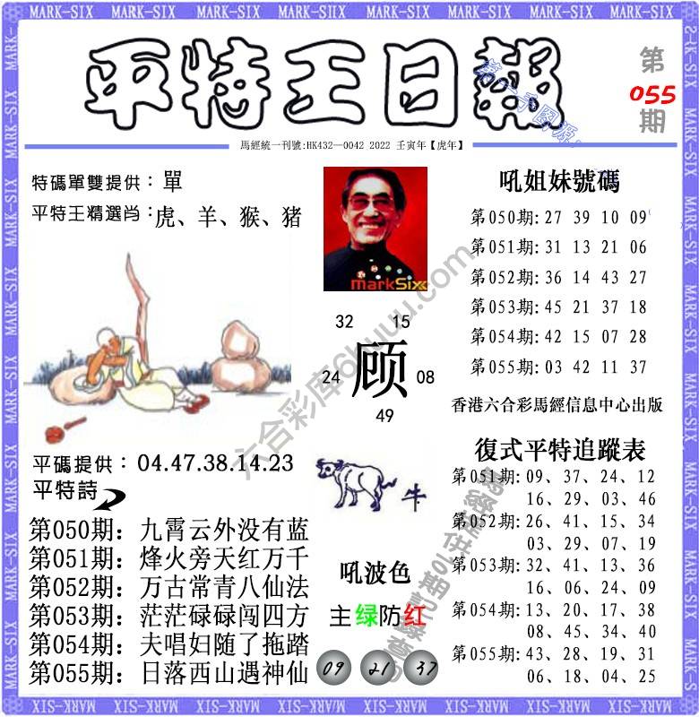 平特王日报