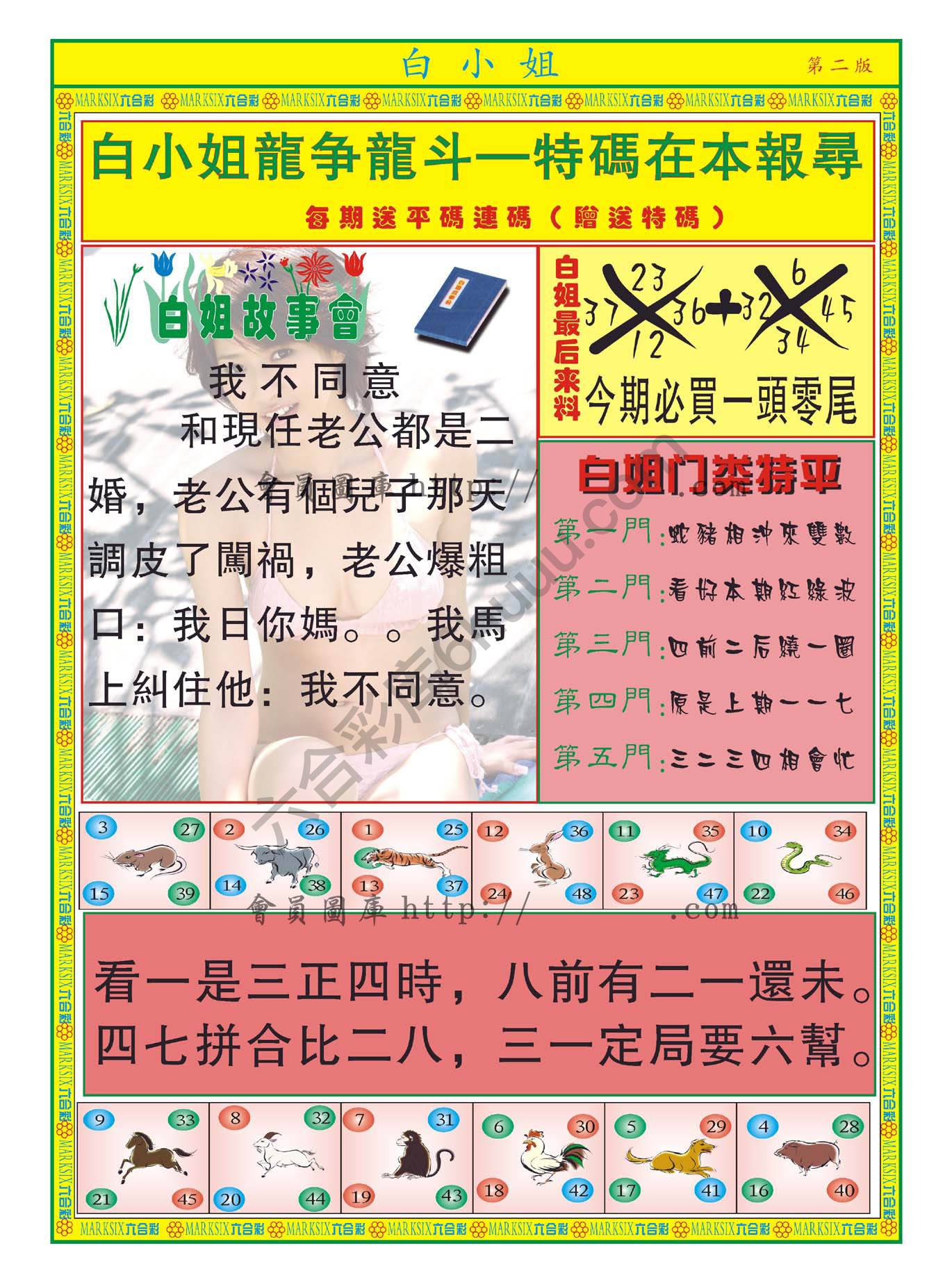 白姐龙虎霸