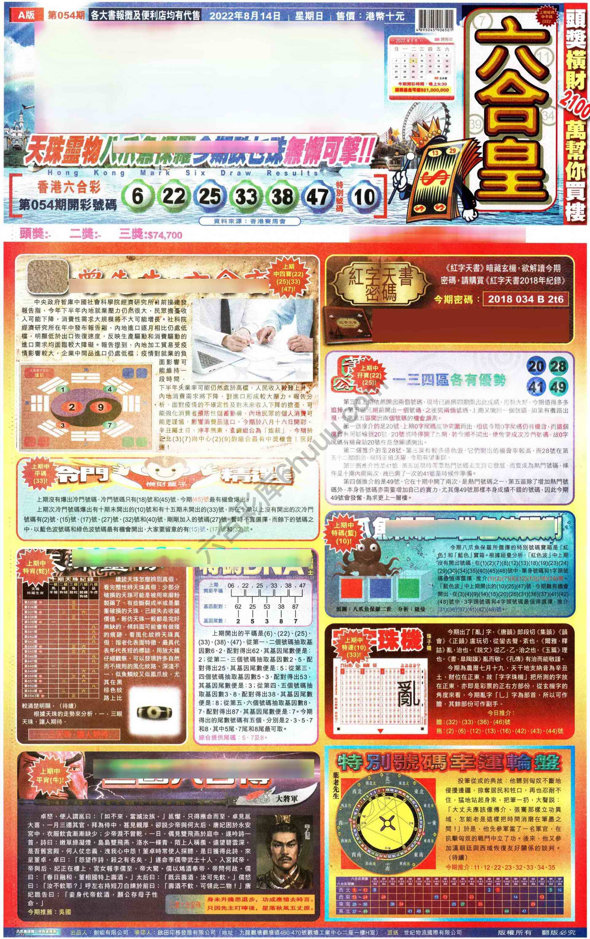 六合皇