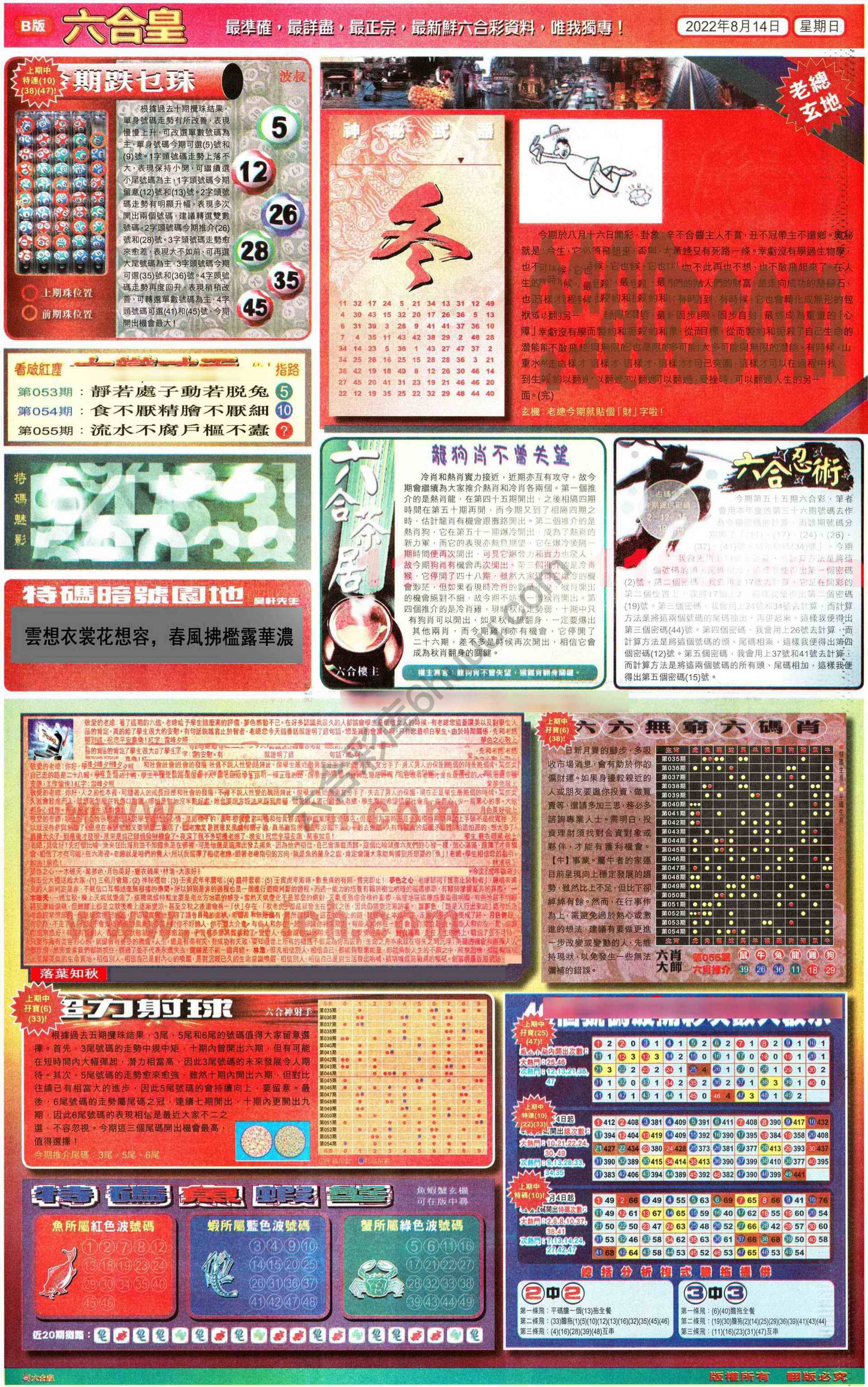 六合皇