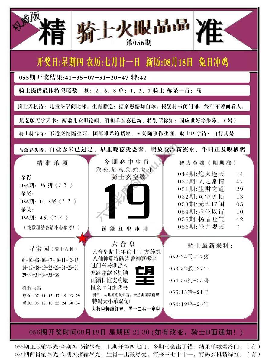 骑士火眼晶晶