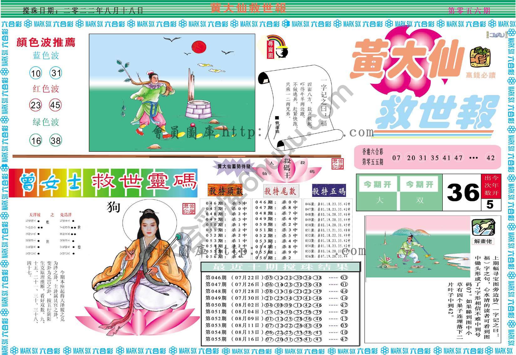 黄大仙救世报
