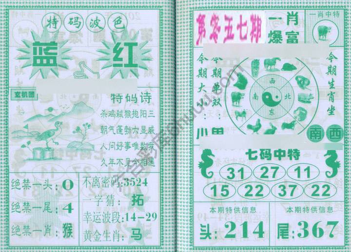 一肖爆富