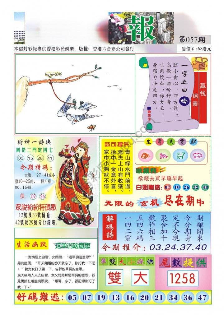 香港财神报