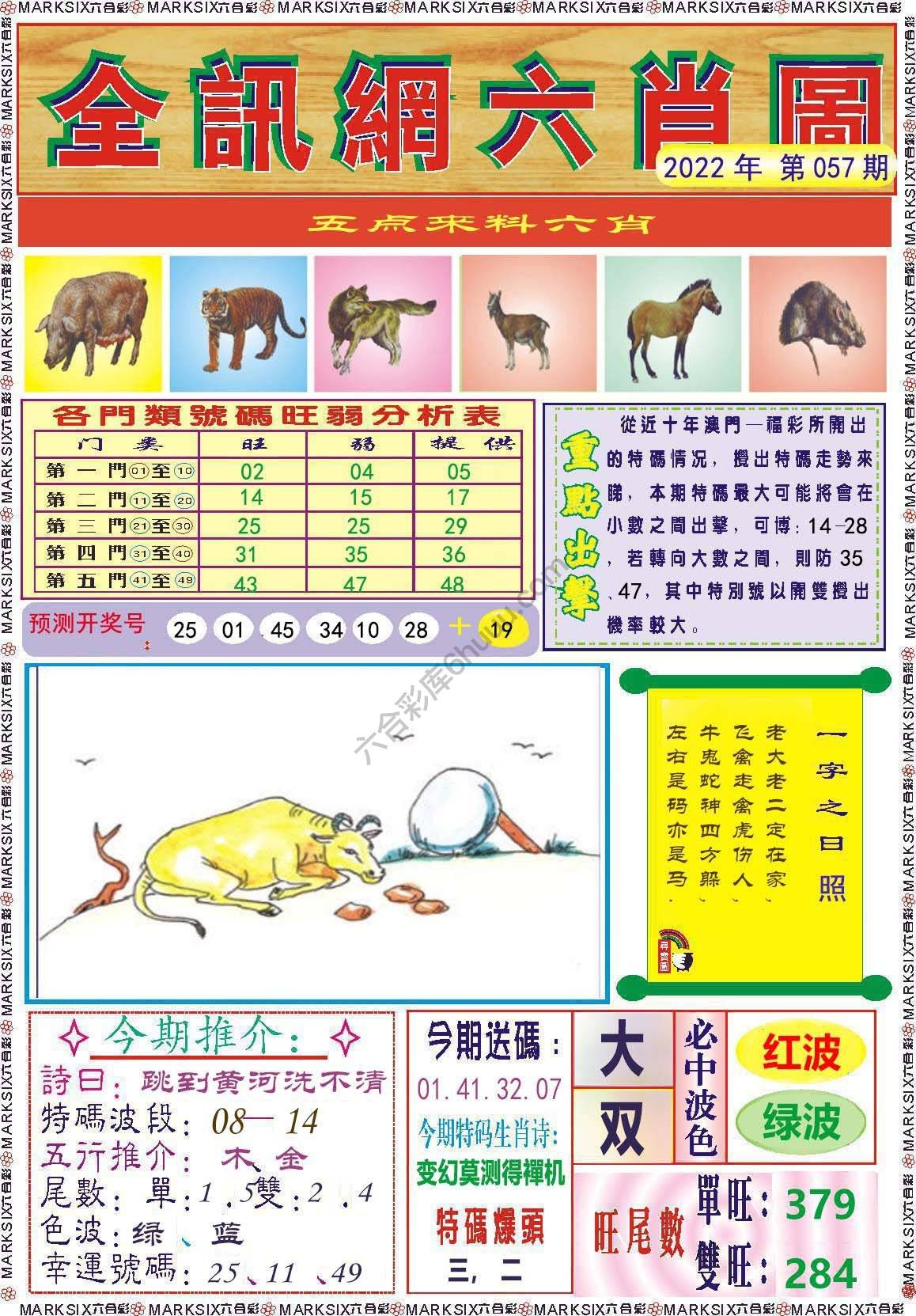 全讯网六肖图