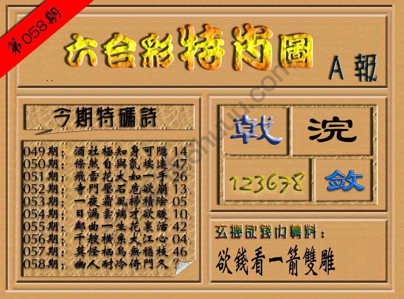 六合彩特肖图