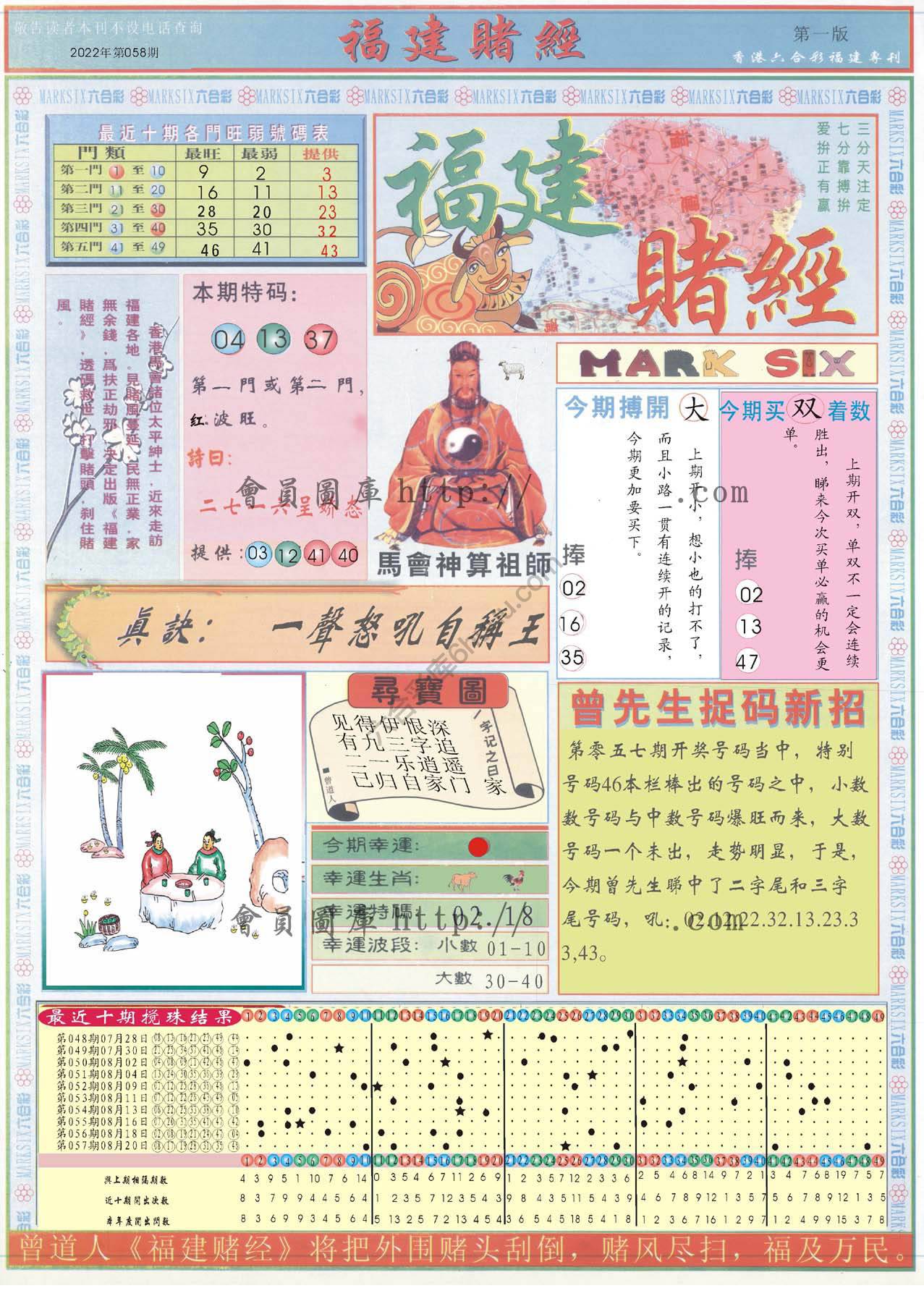福建赌经