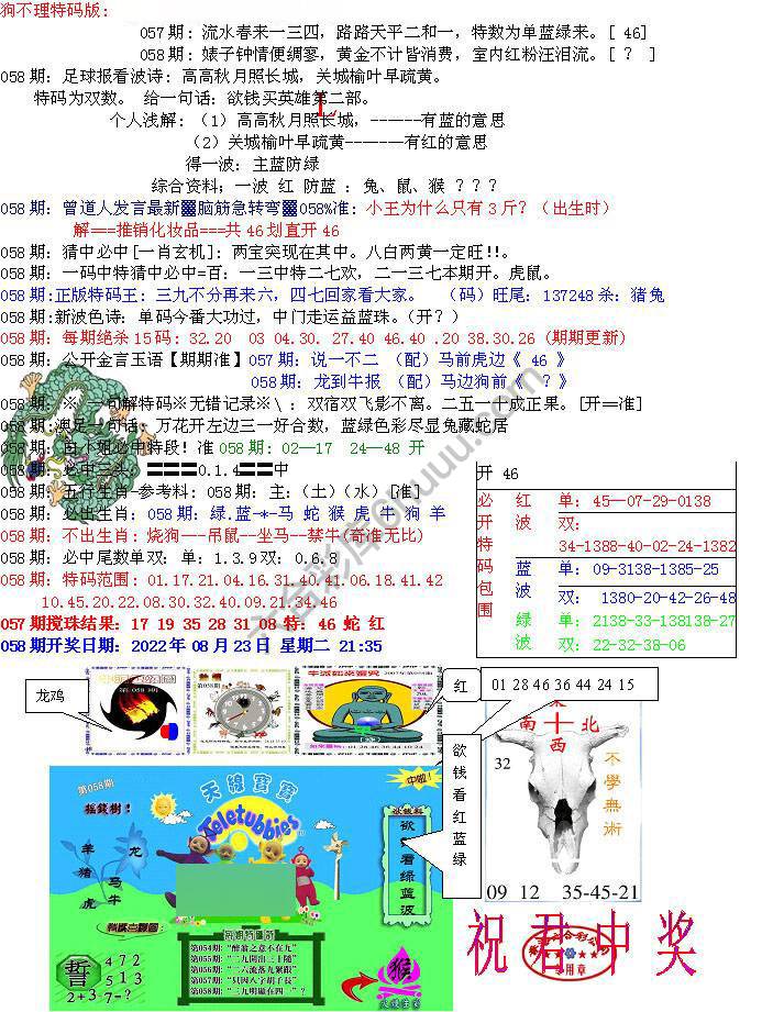 青龙五鬼报