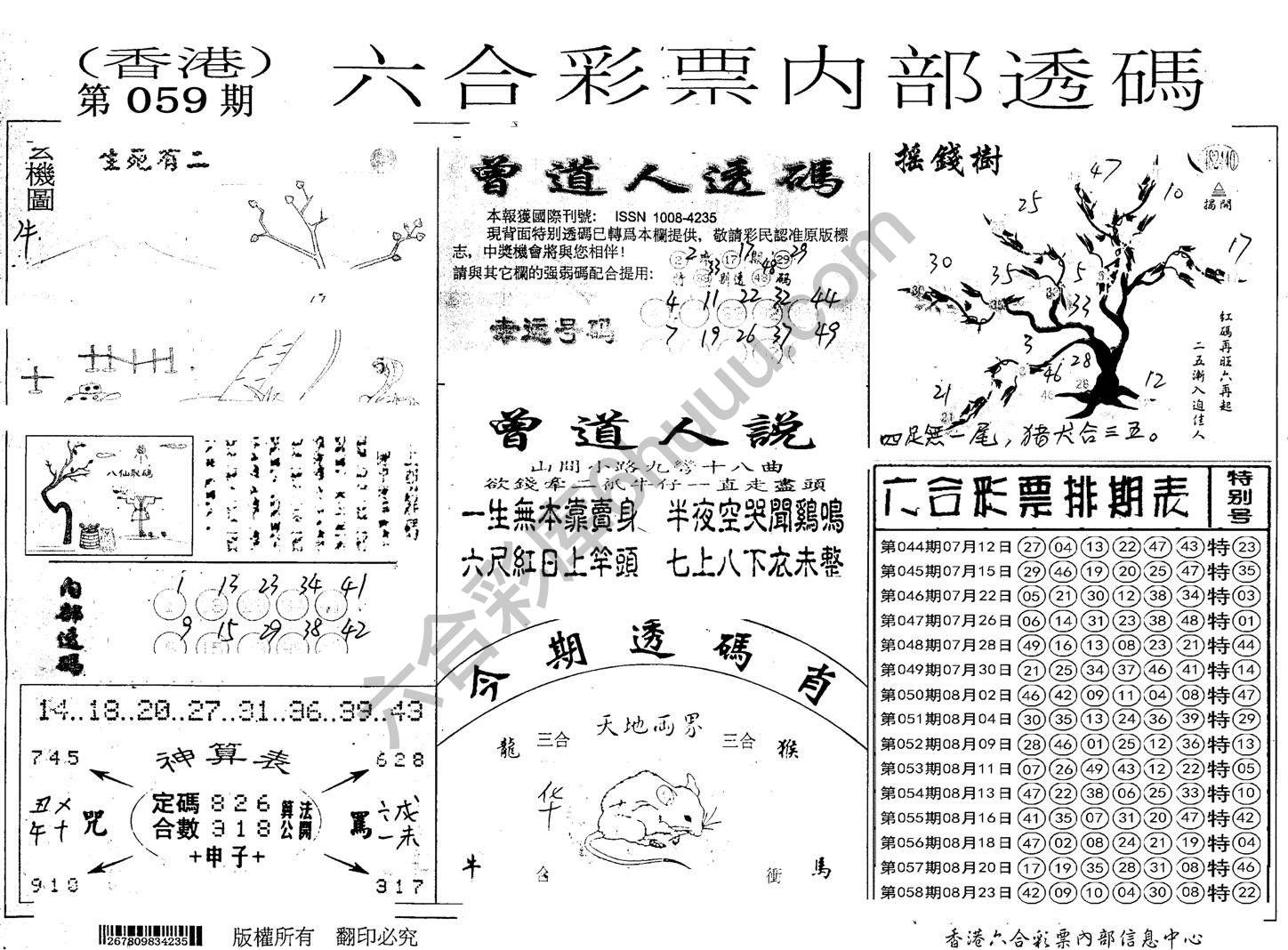 六合内部透码