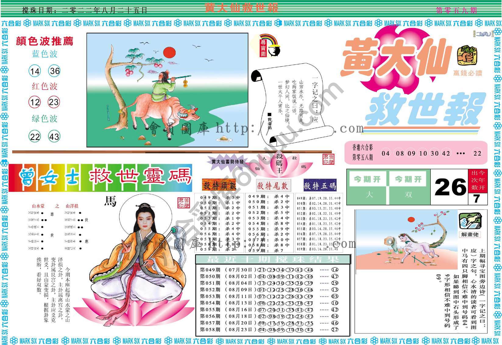 黄大仙救世报