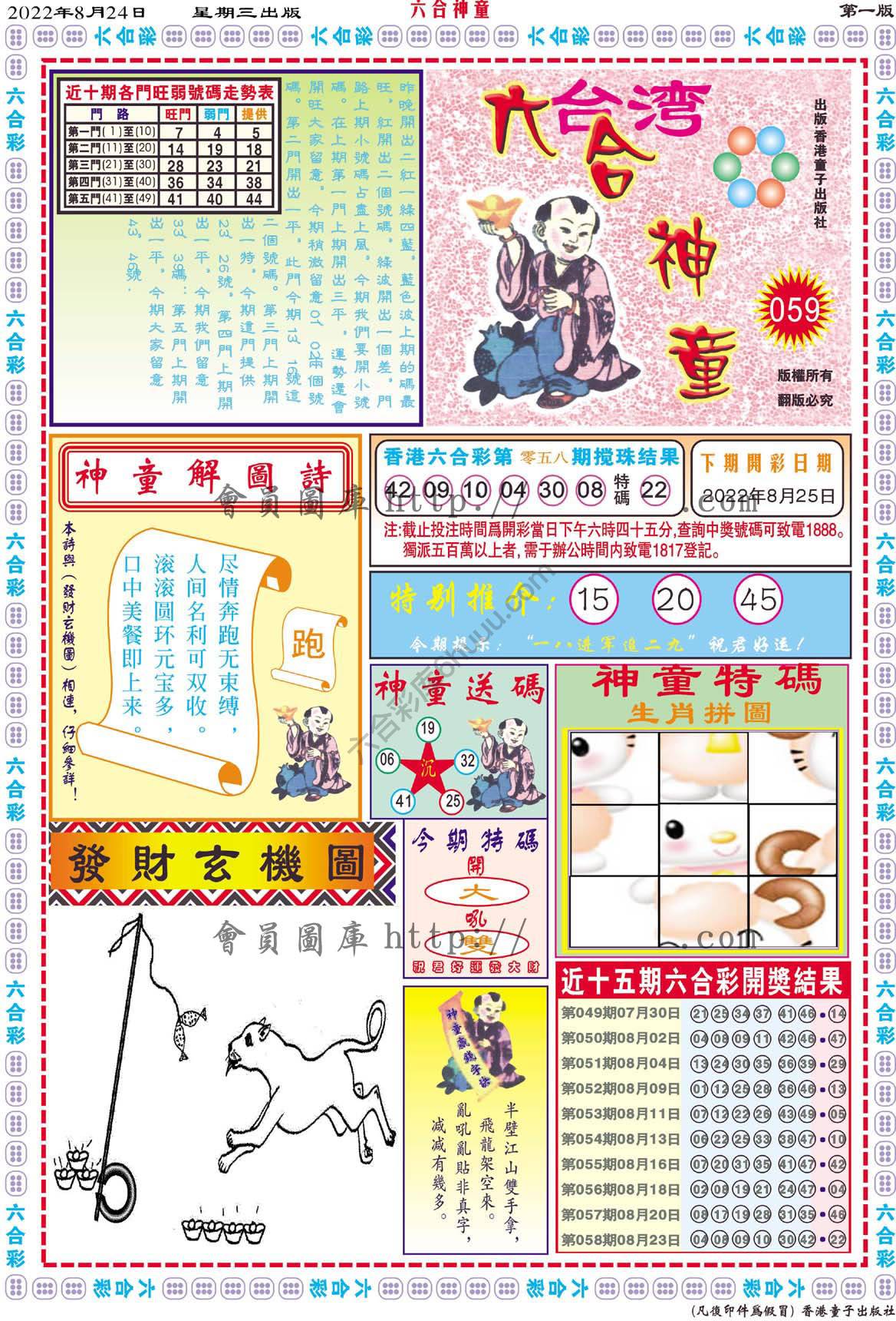 六合神童