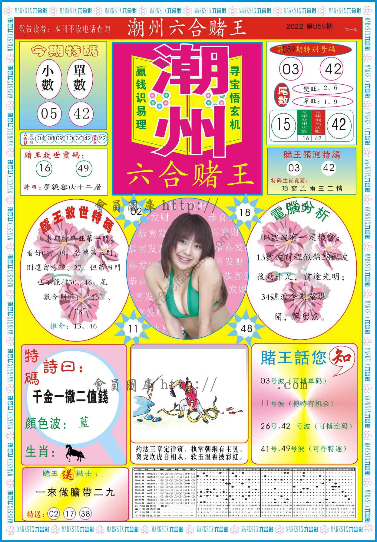 潮州六合赌王