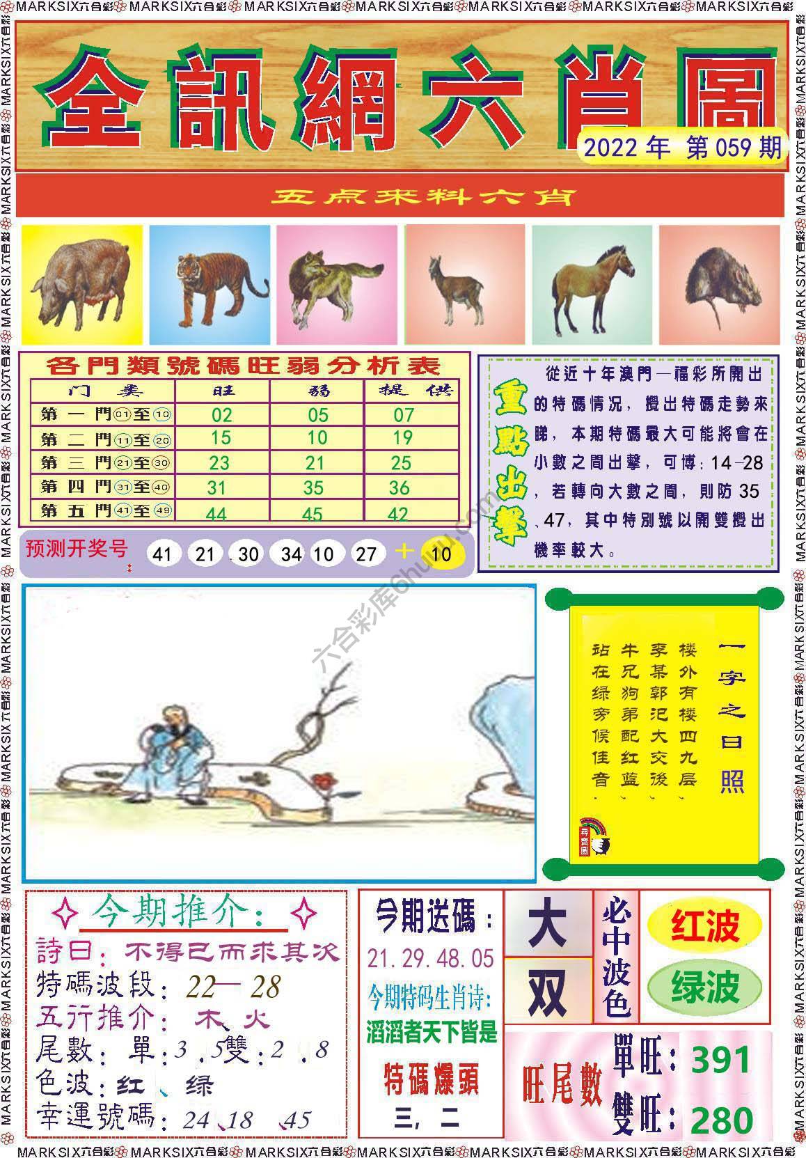 全讯网六肖图