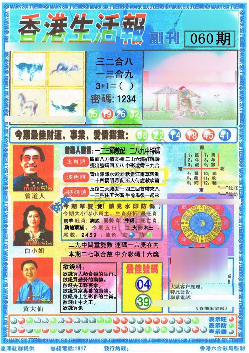 香港生活报
