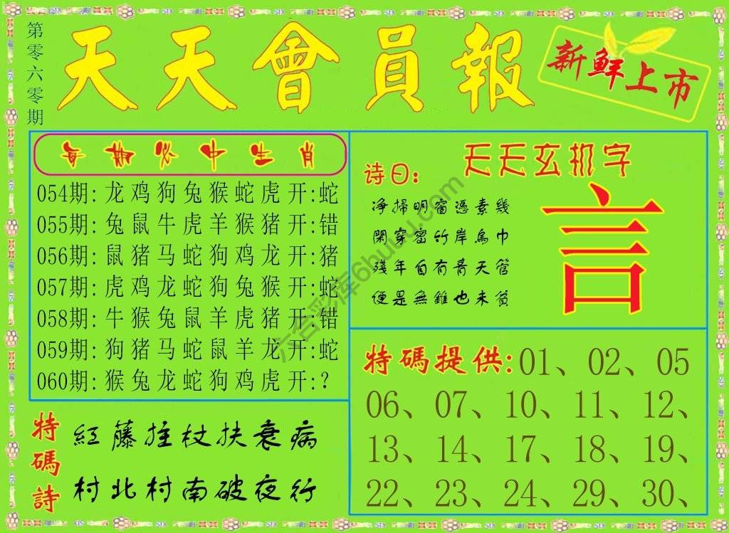 天天会员报