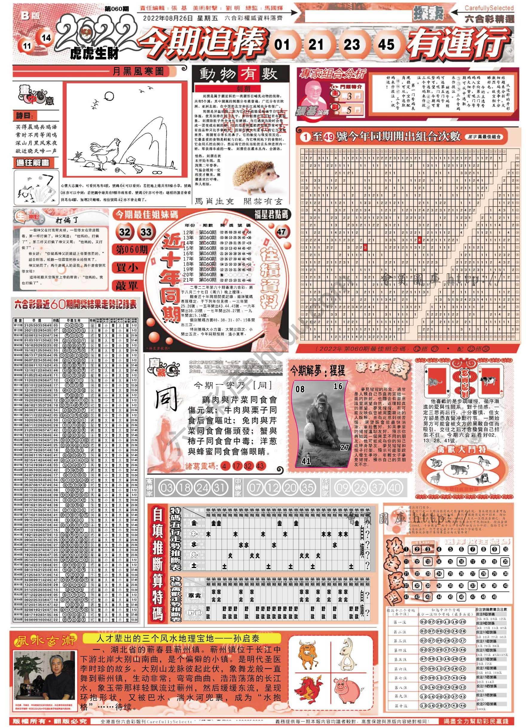 六合精选