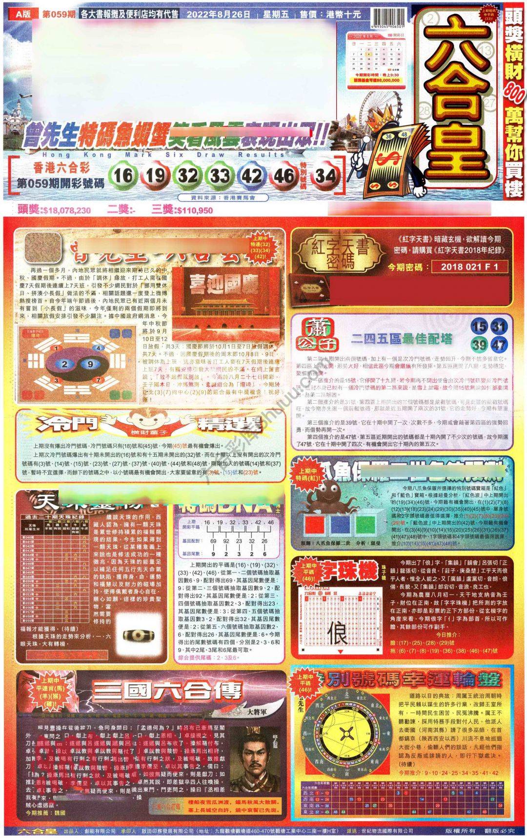 六合皇