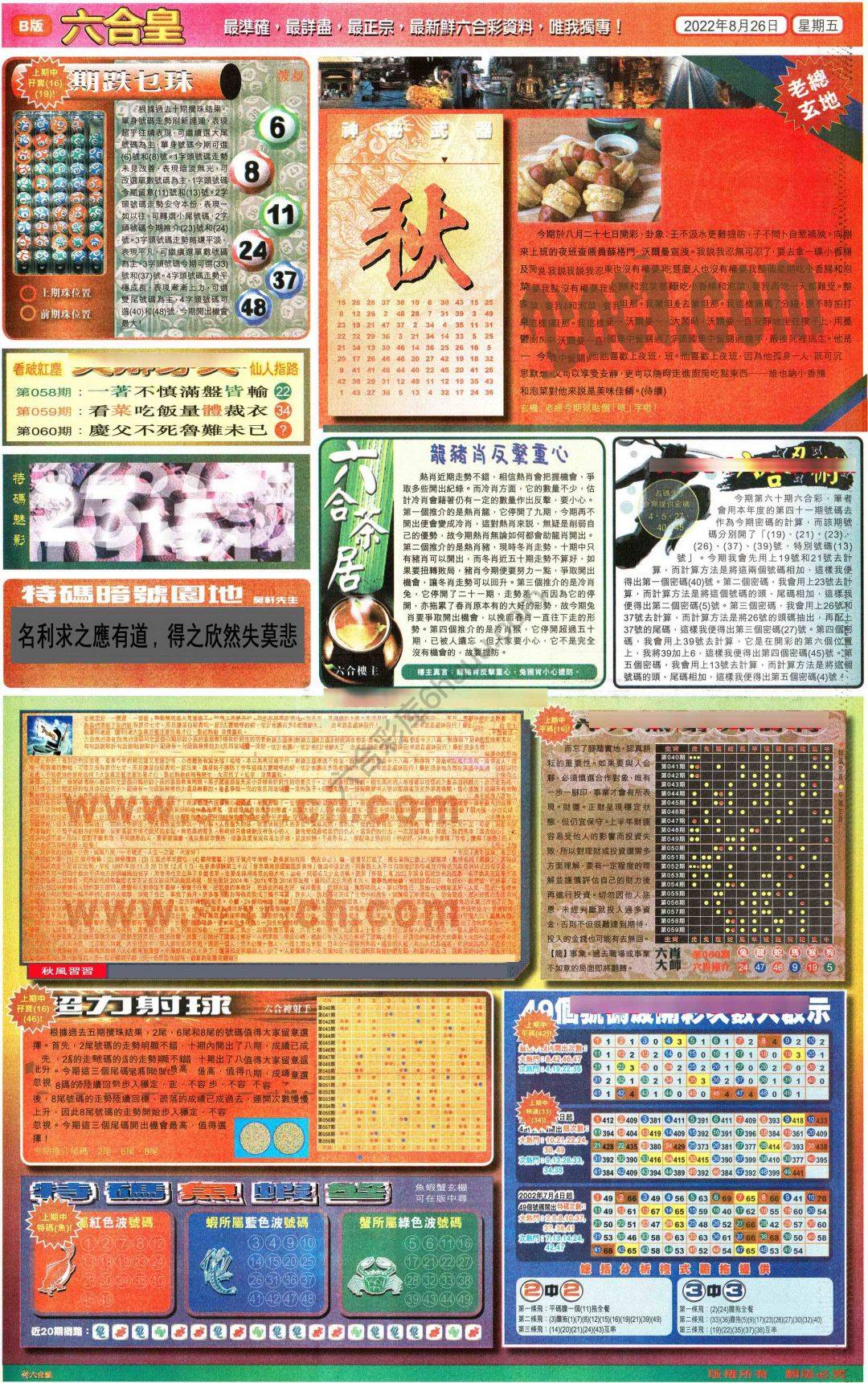 六合皇