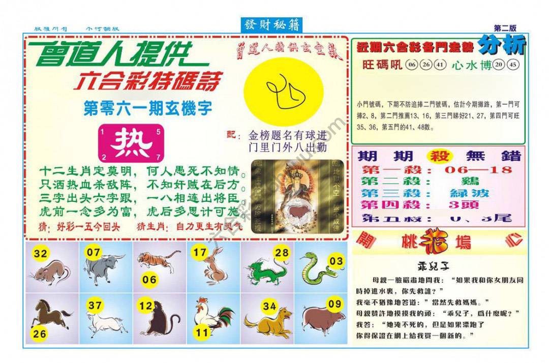 发财秘籍
