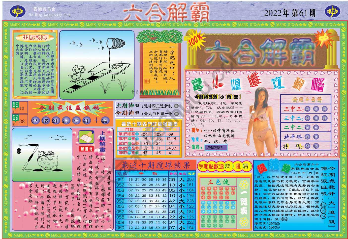六合解霸